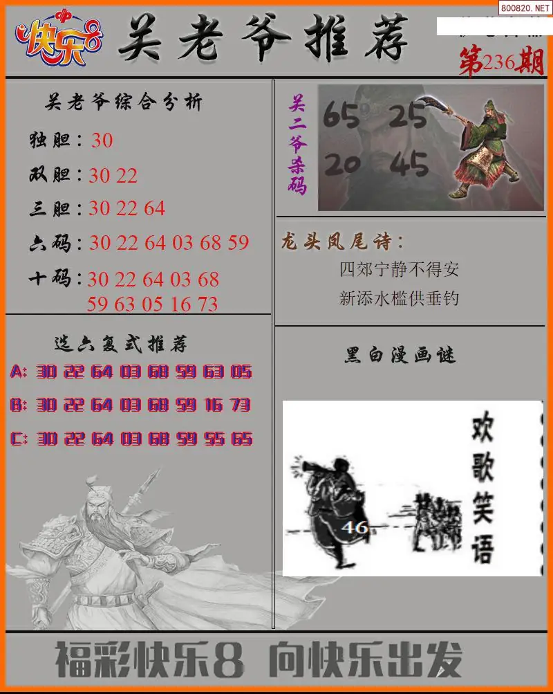 关二爷看彩
