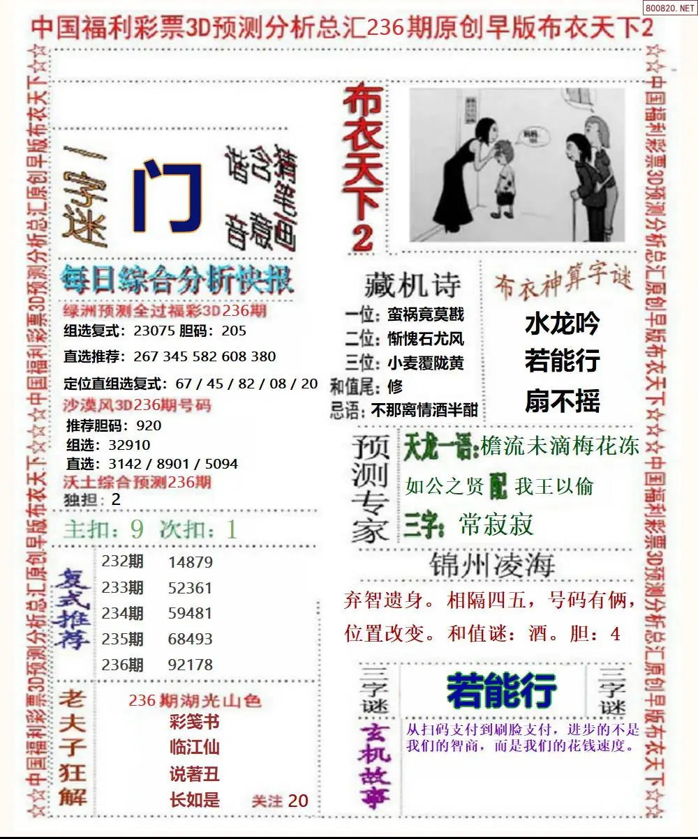 早版布衣2
