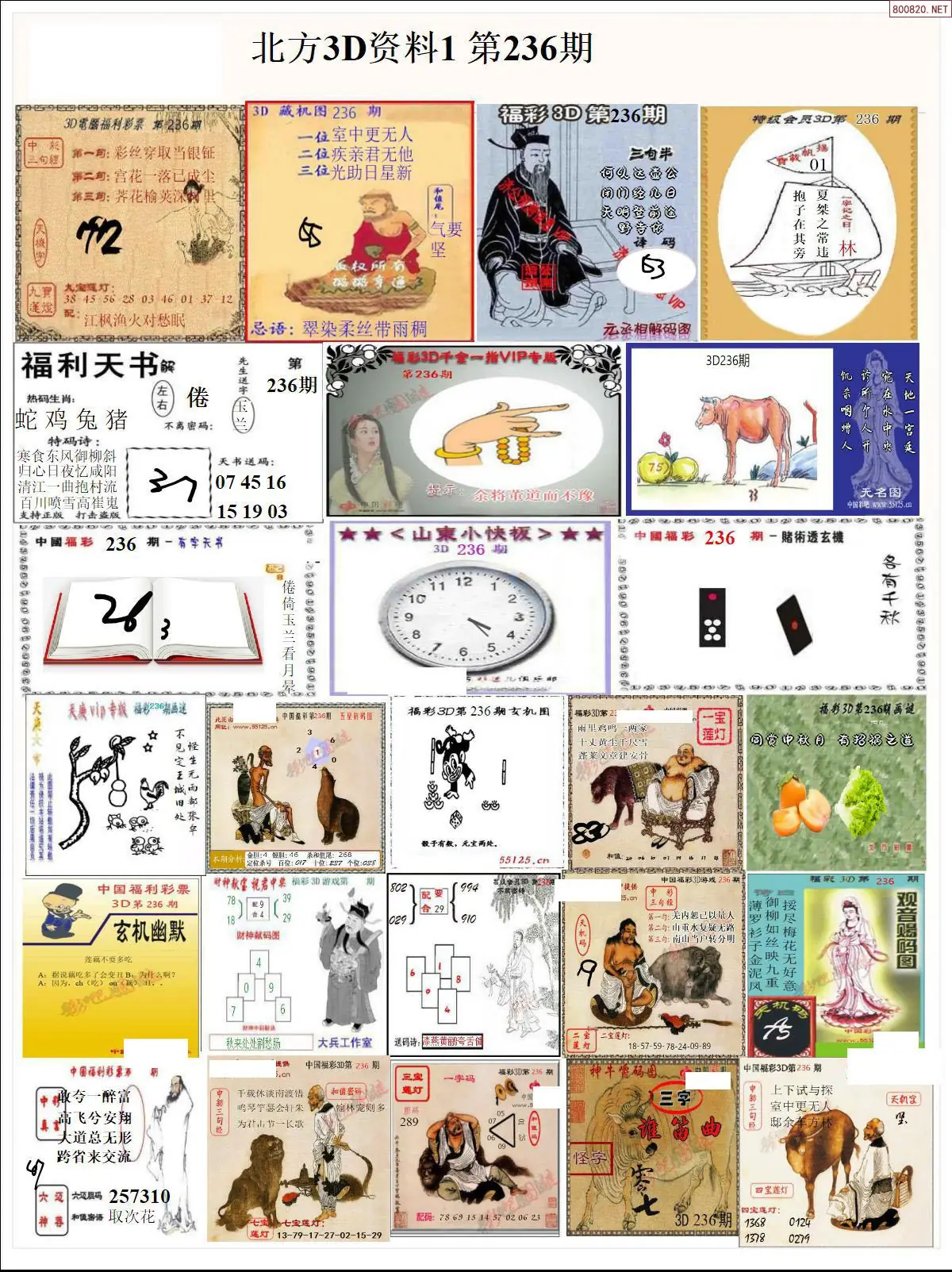 北方资料1