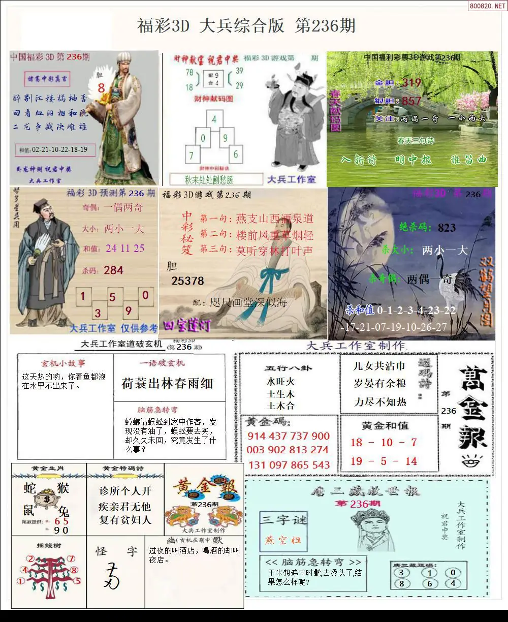 大兵全图打印版