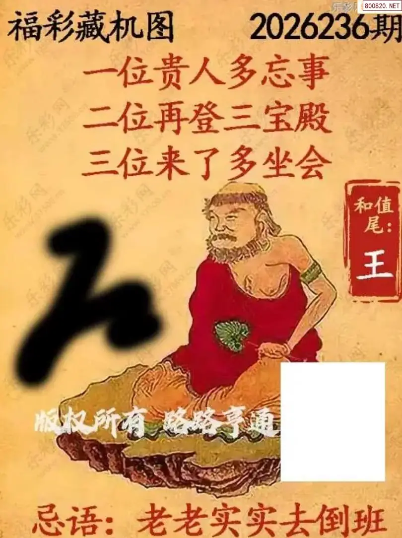 乐彩3D藏机图