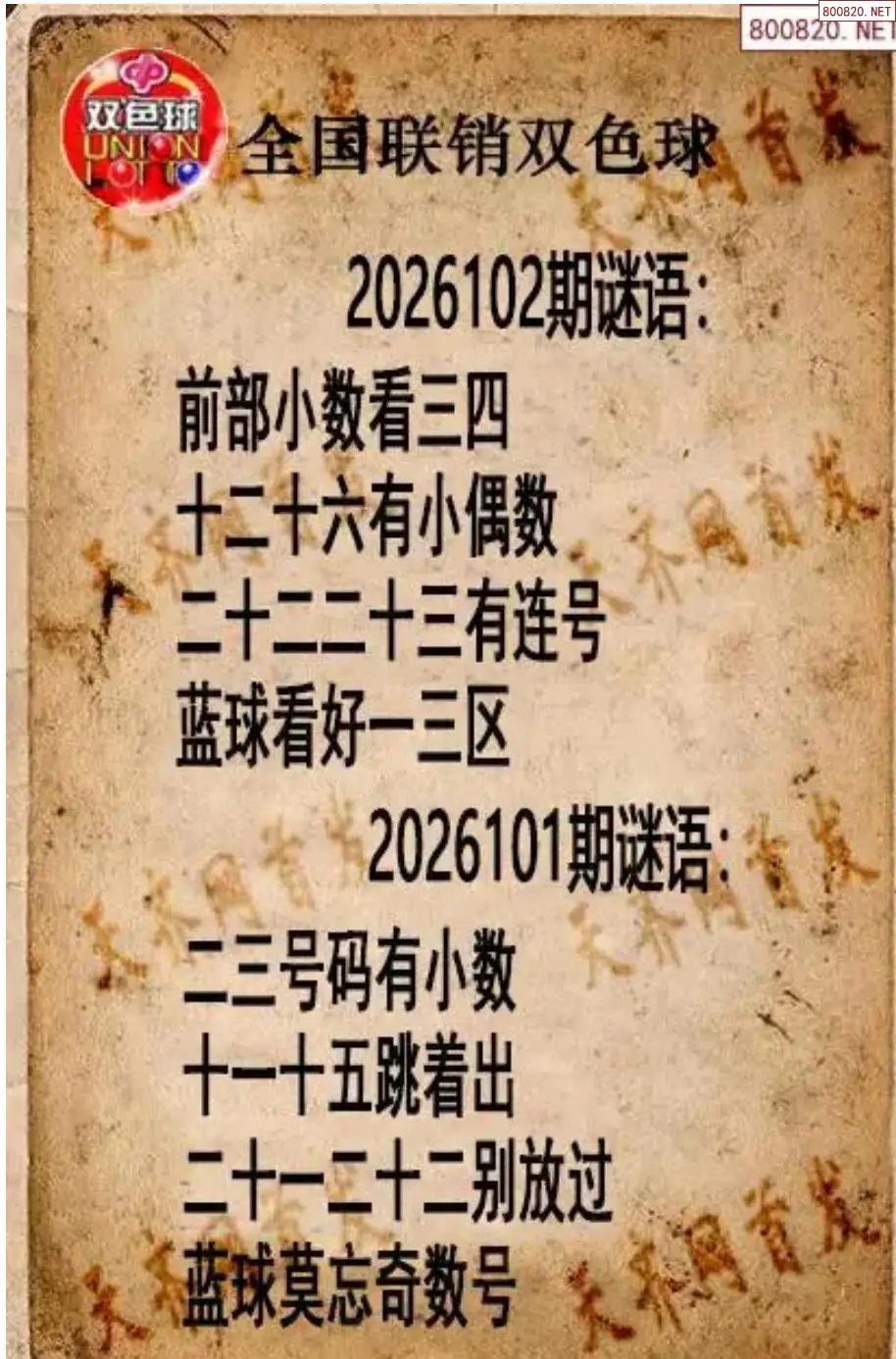 双色球联销图