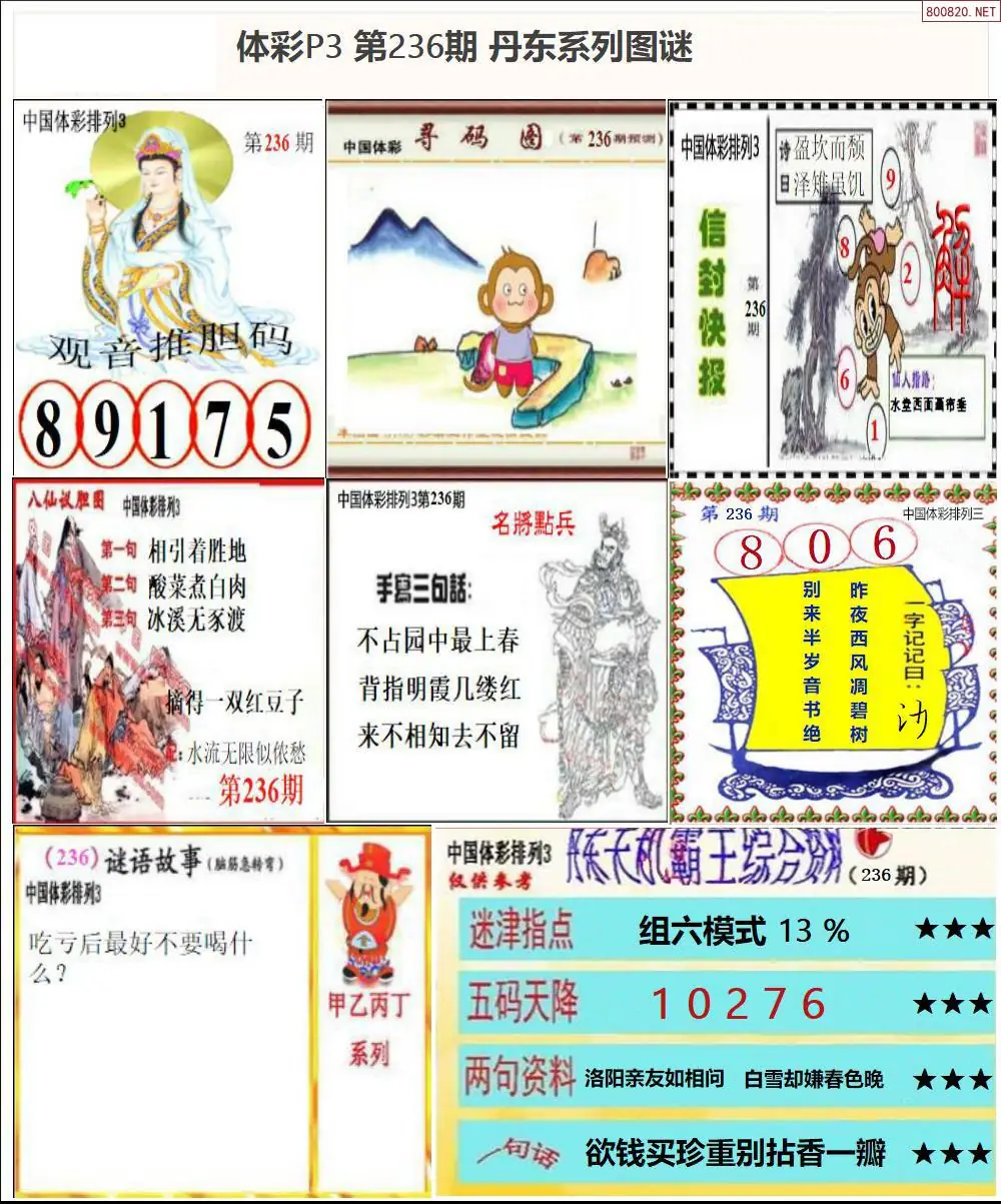 丹东P3系列图谜