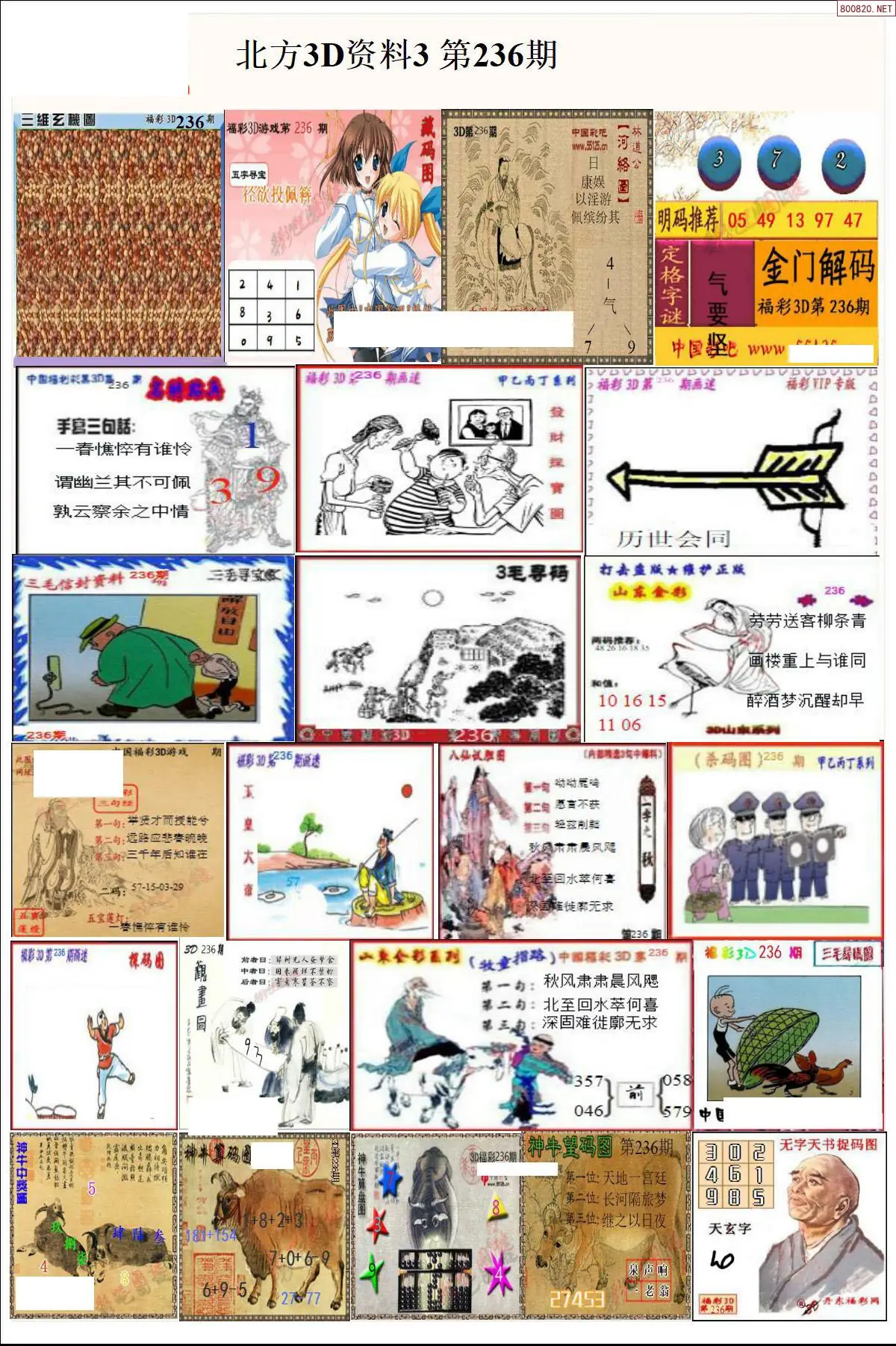 北方资料3