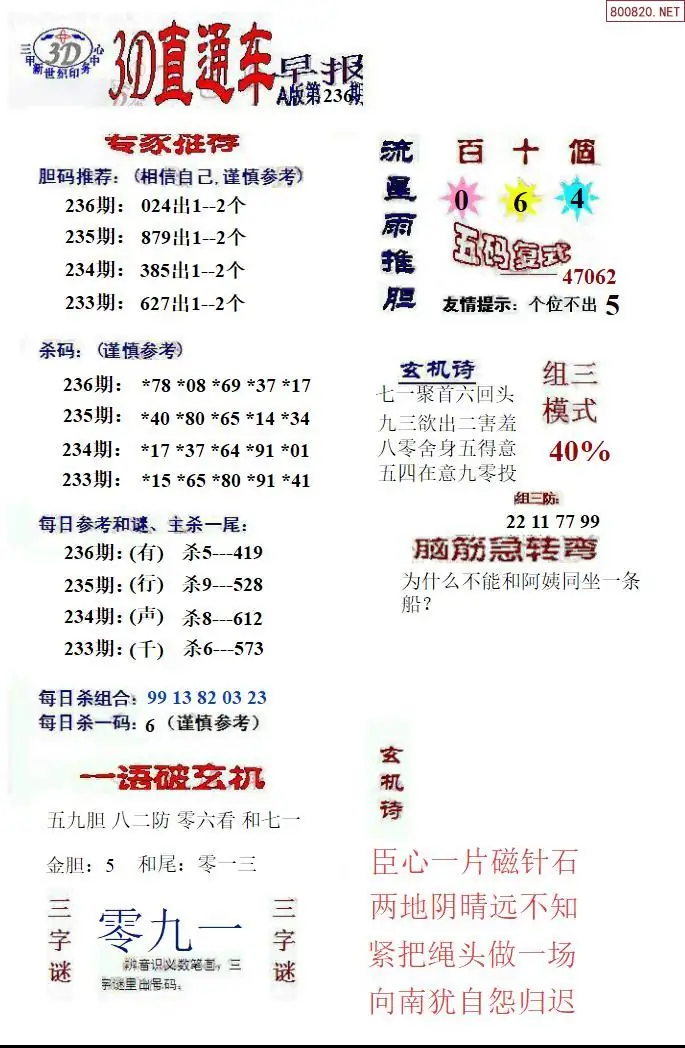3D直通车1