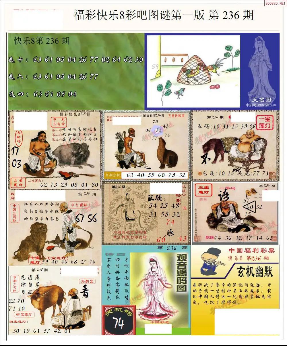 快乐8图谜一版