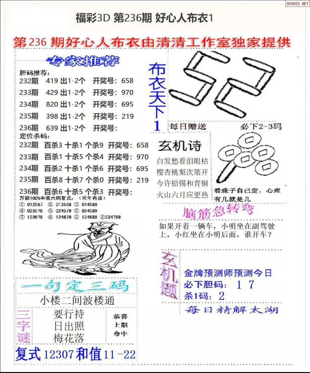 好心人布衣1