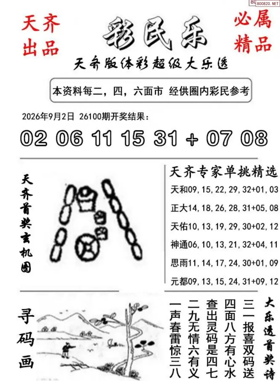 大乐透彩民乐图