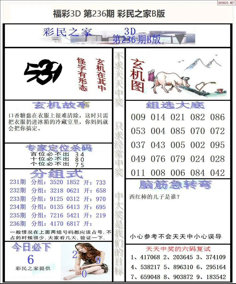 彩民之家B版