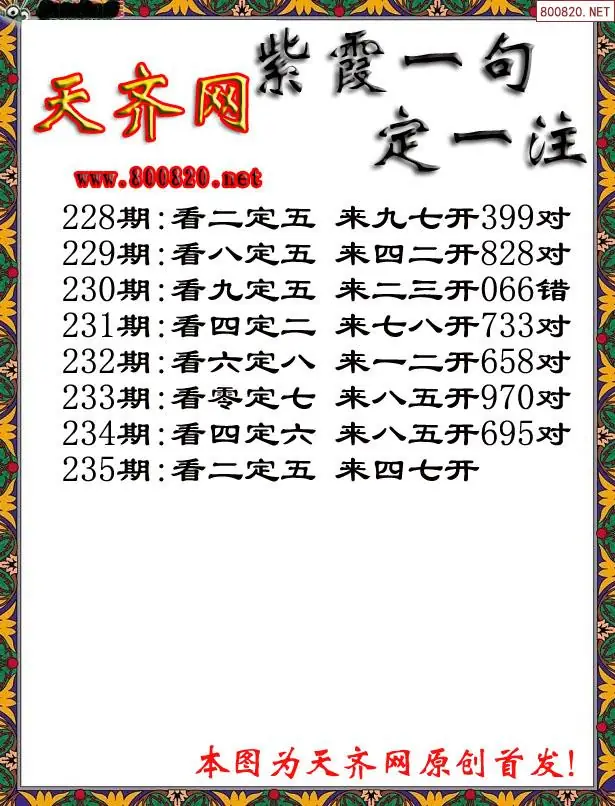 26235期3D紫霞一句定三码字图谜