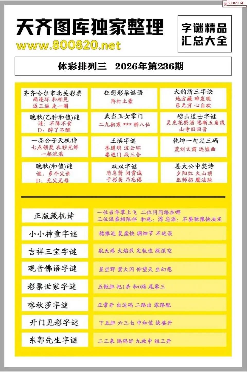 p3字谜精品大全