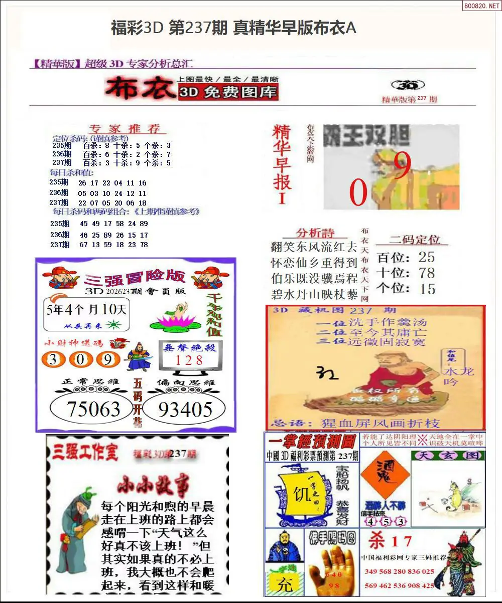 真精华早版布衣A