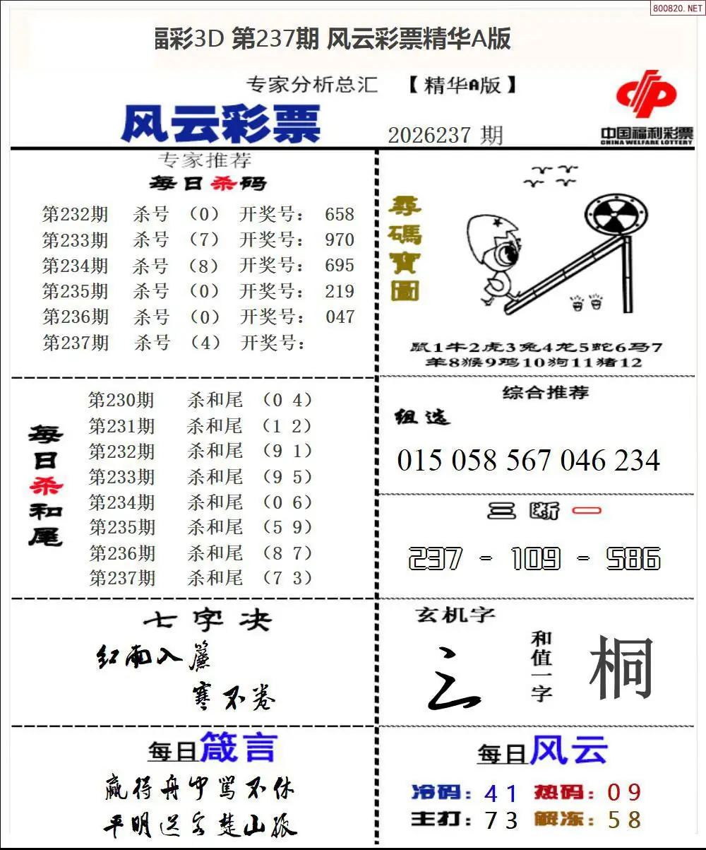 风云彩票精华A