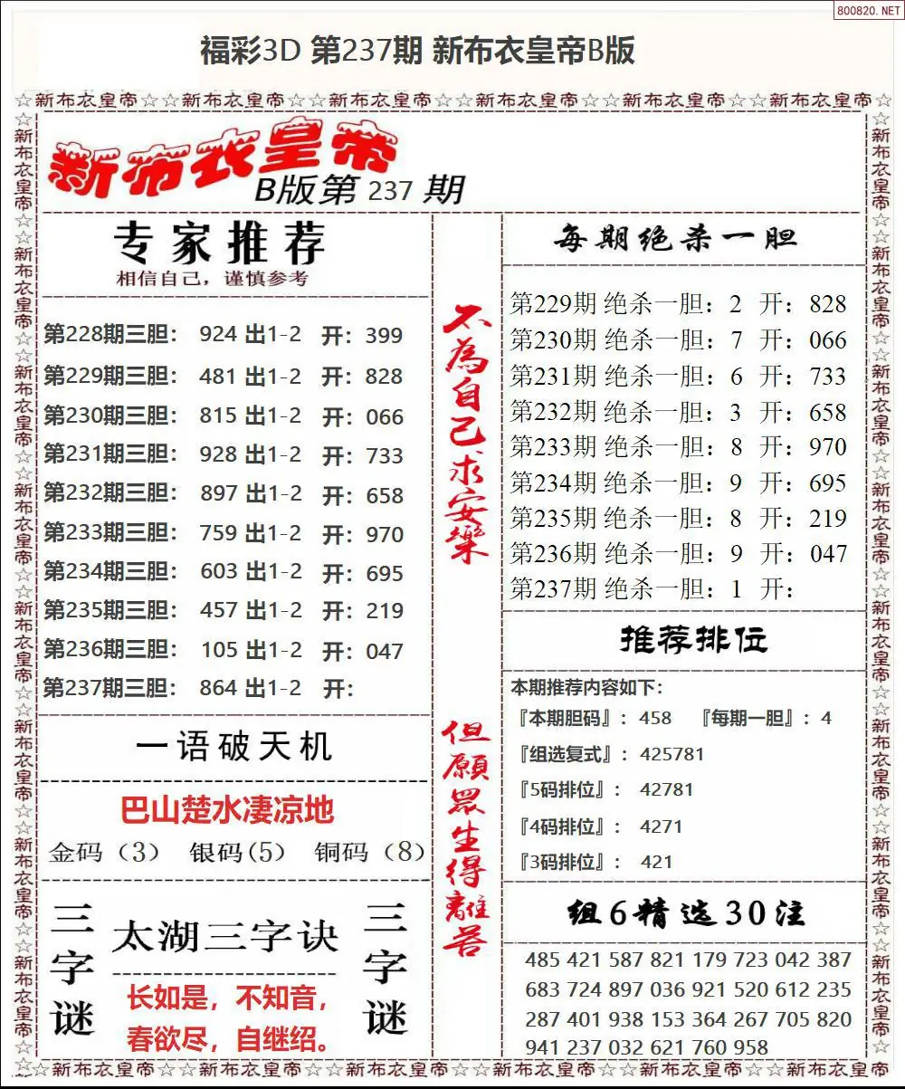 新布衣皇帝B