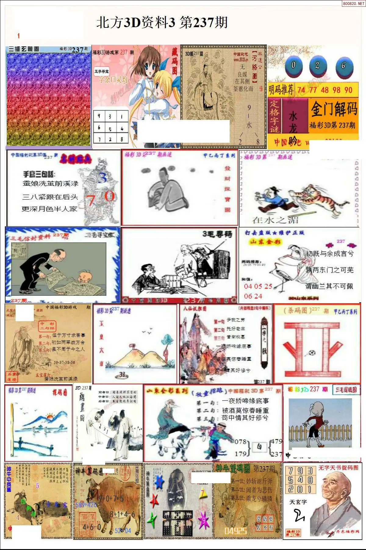 北方资料3