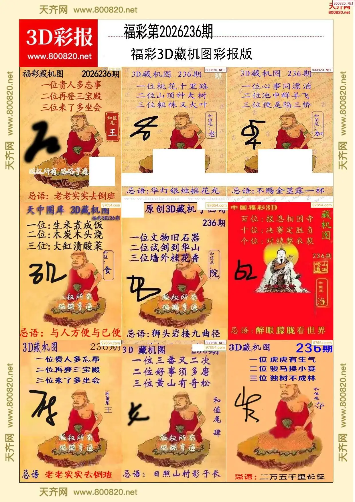 所有藏机图打印版
