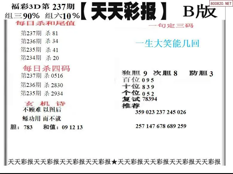 天天彩报2版