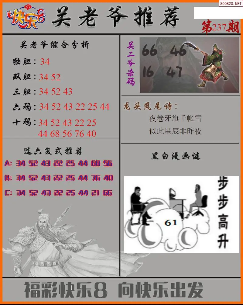 关二爷看彩