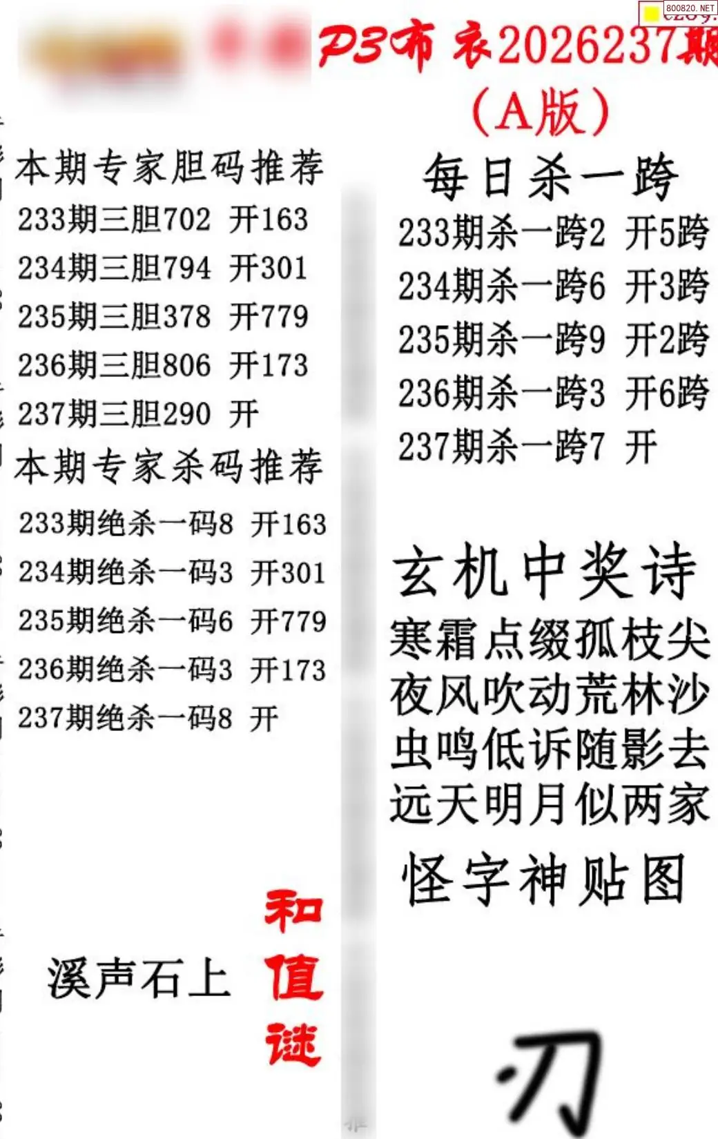 p3牛彩布衣A版