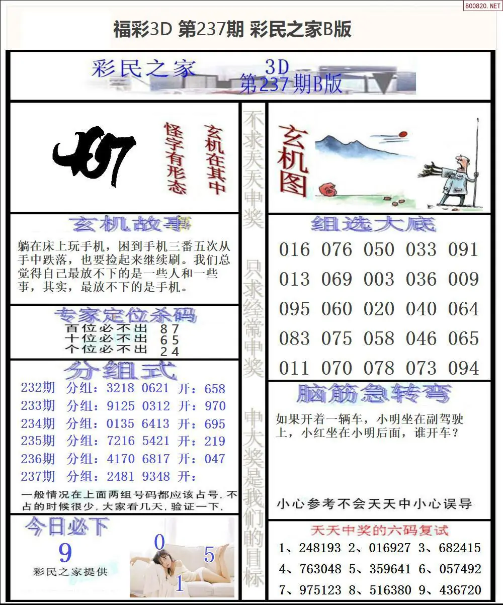 彩民之家B版