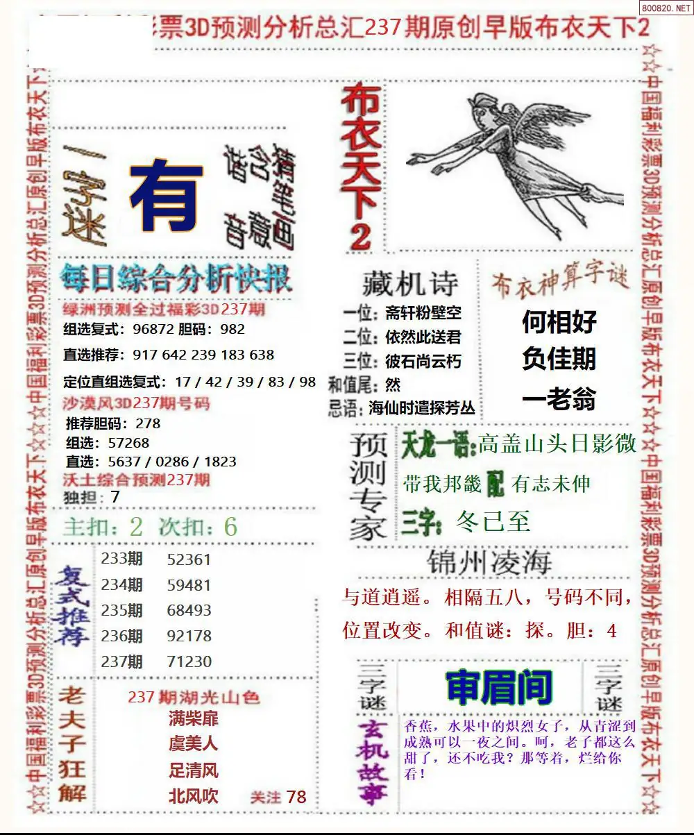 早版布衣2