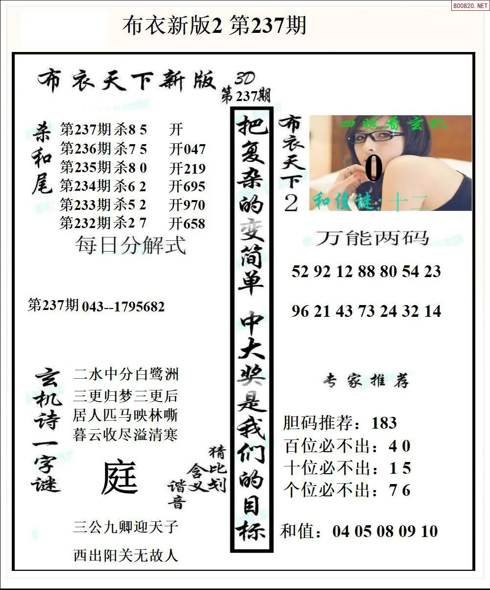 新版布衣2