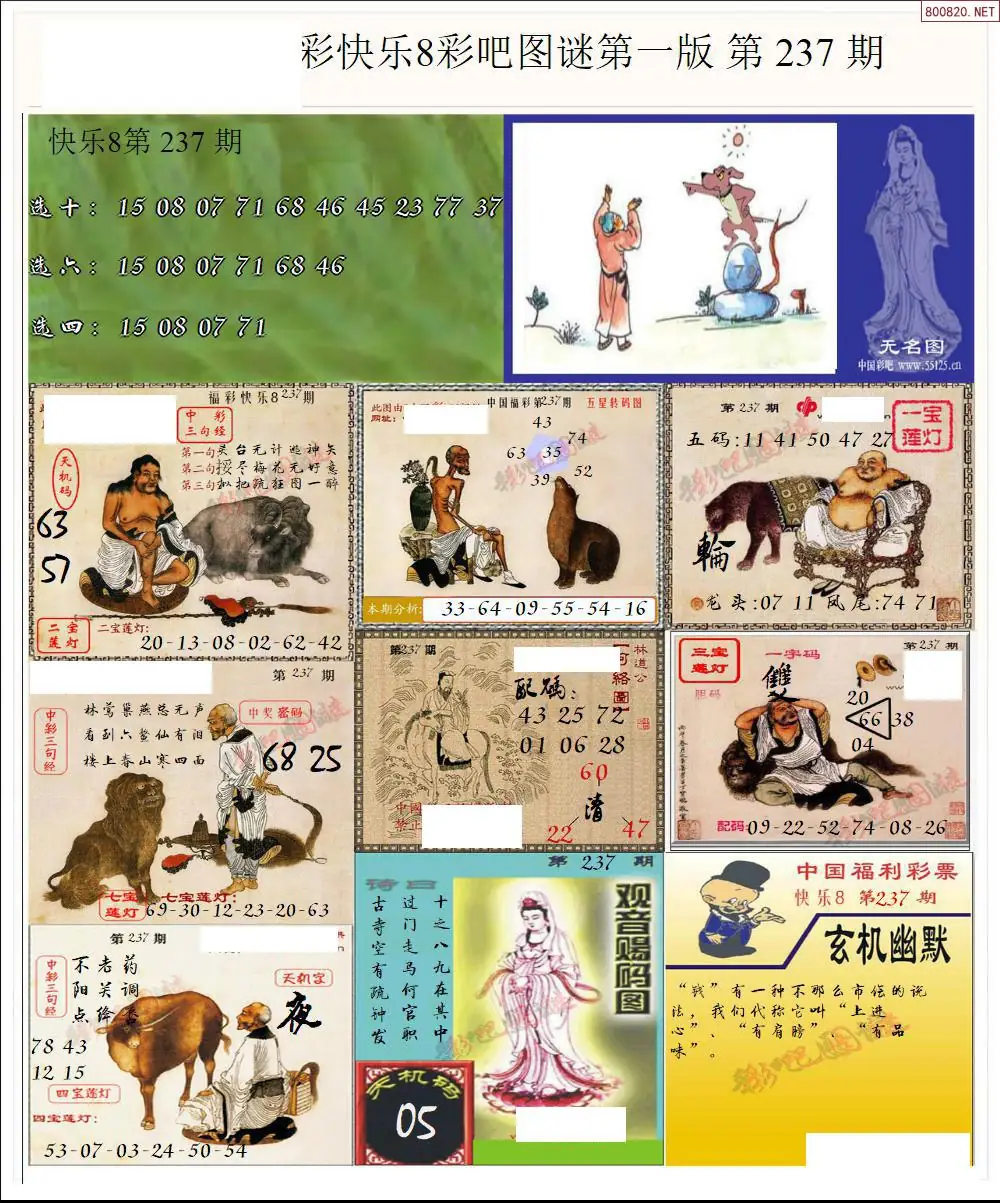 快乐8图谜一版