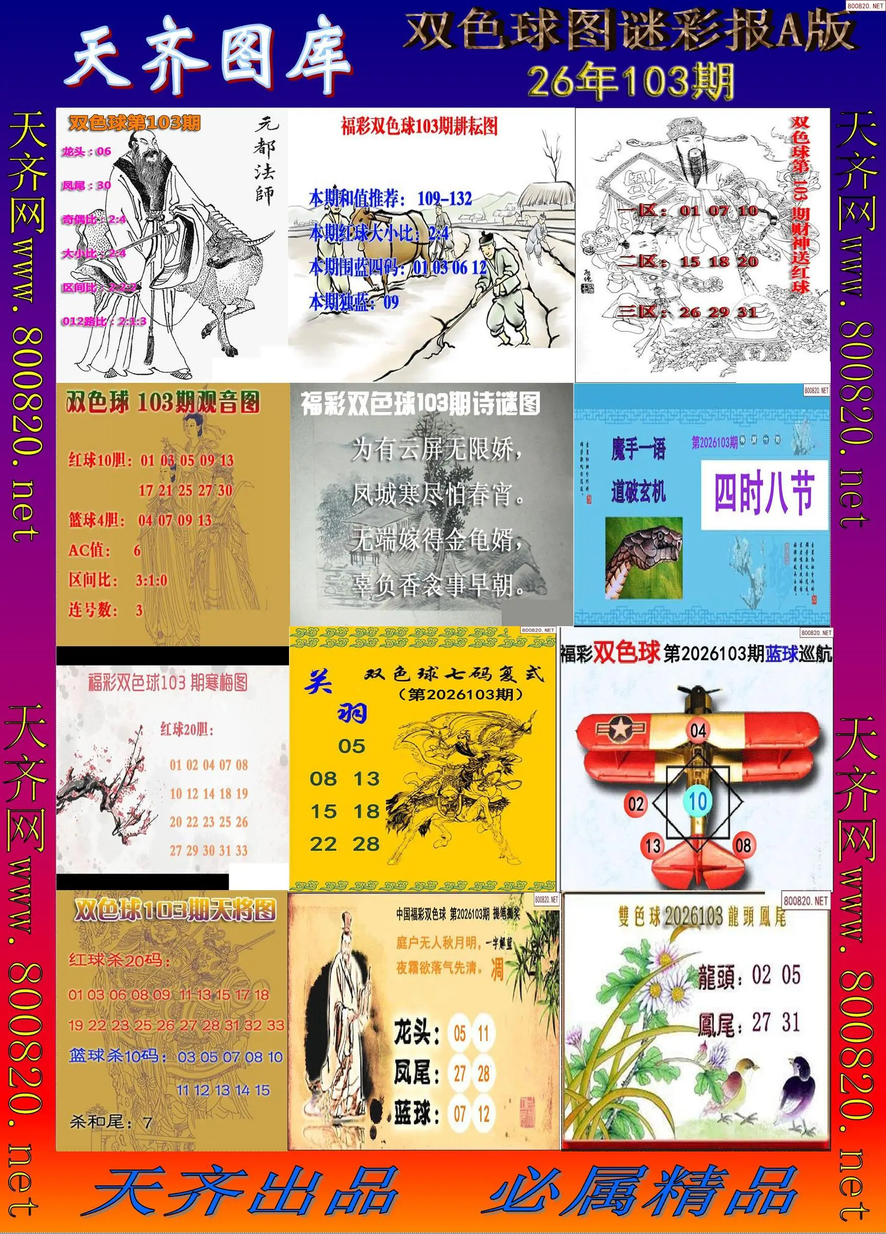 双色球图谜打印A版
