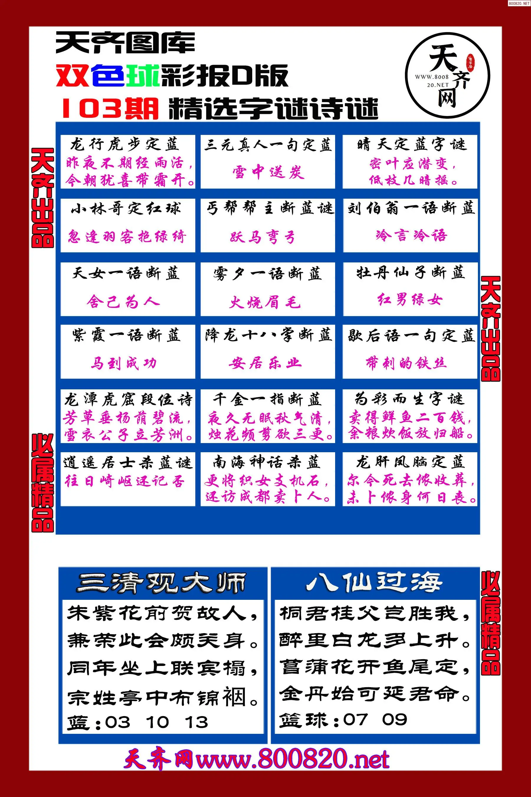 双色球彩报D版