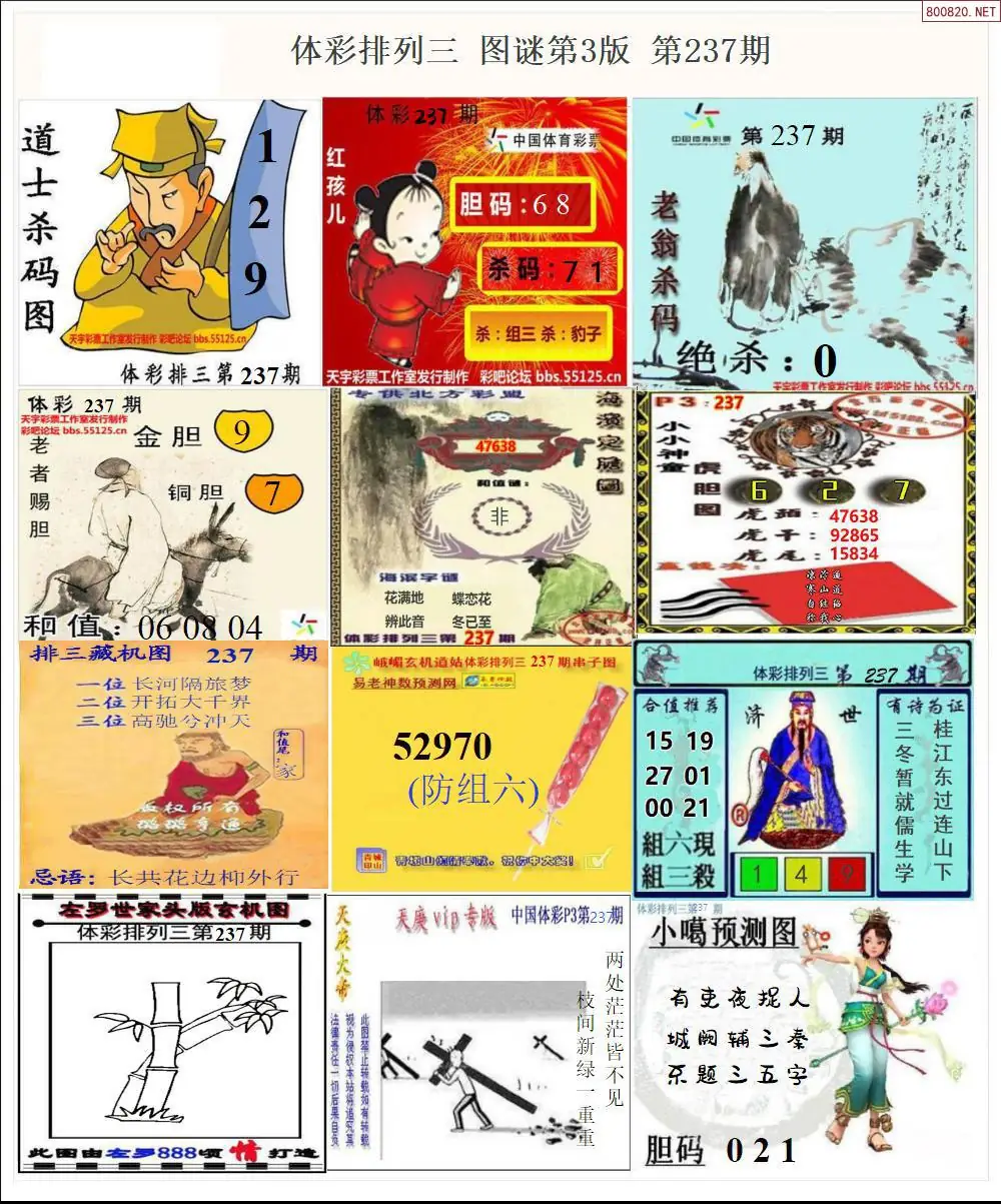 体彩p3图谜三版