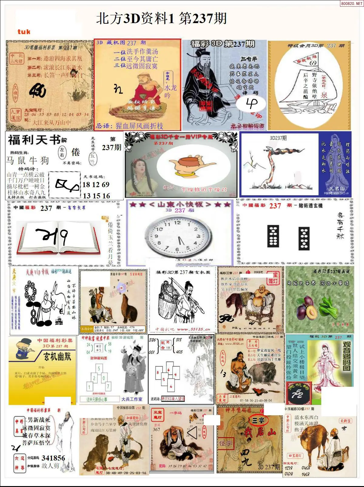 北方资料1