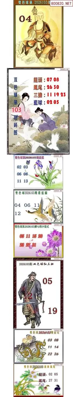 天吉断蓝密报