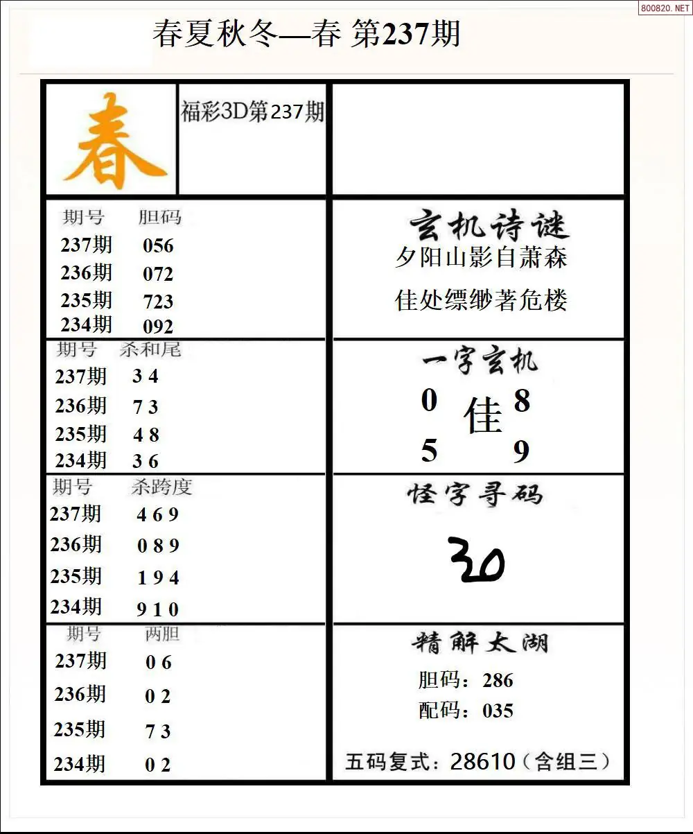 春夏秋冬1版