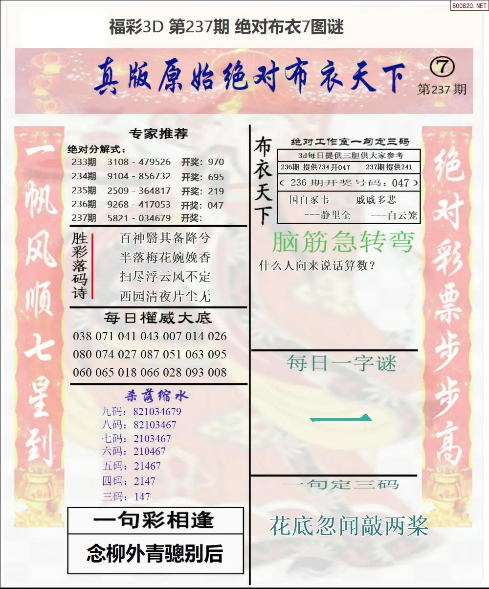 绝对布衣7