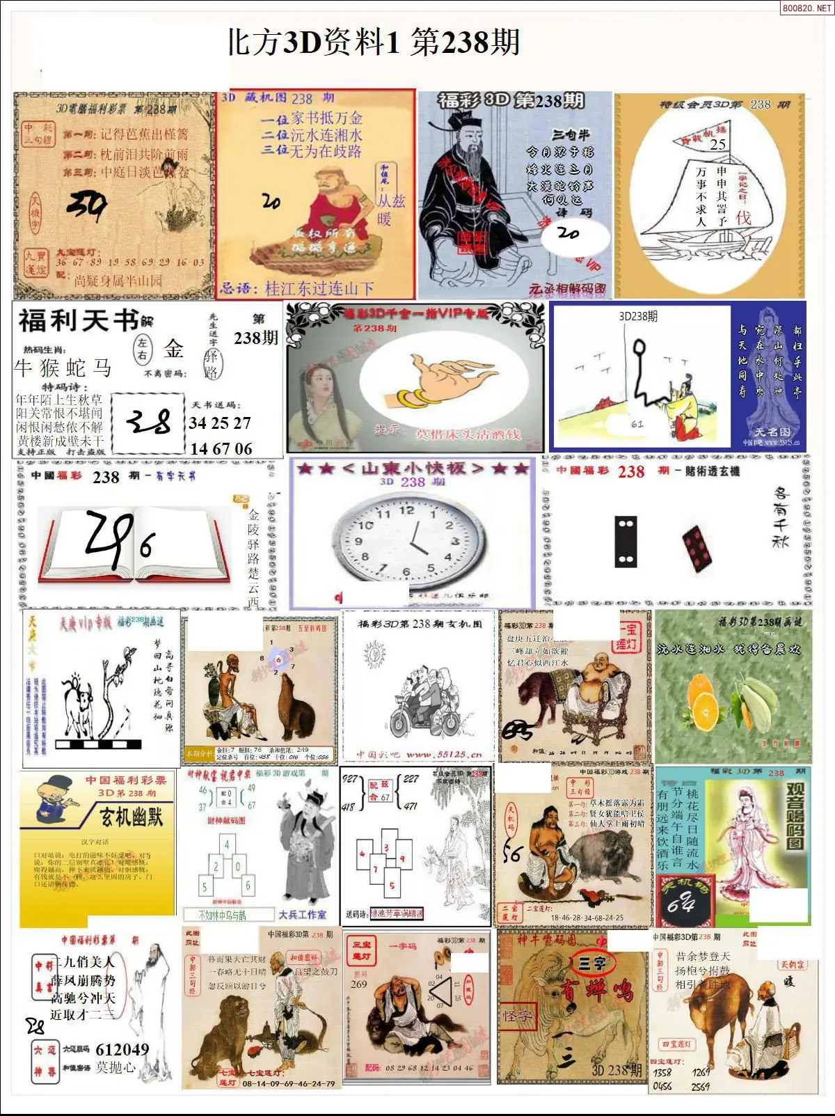 北方资料1