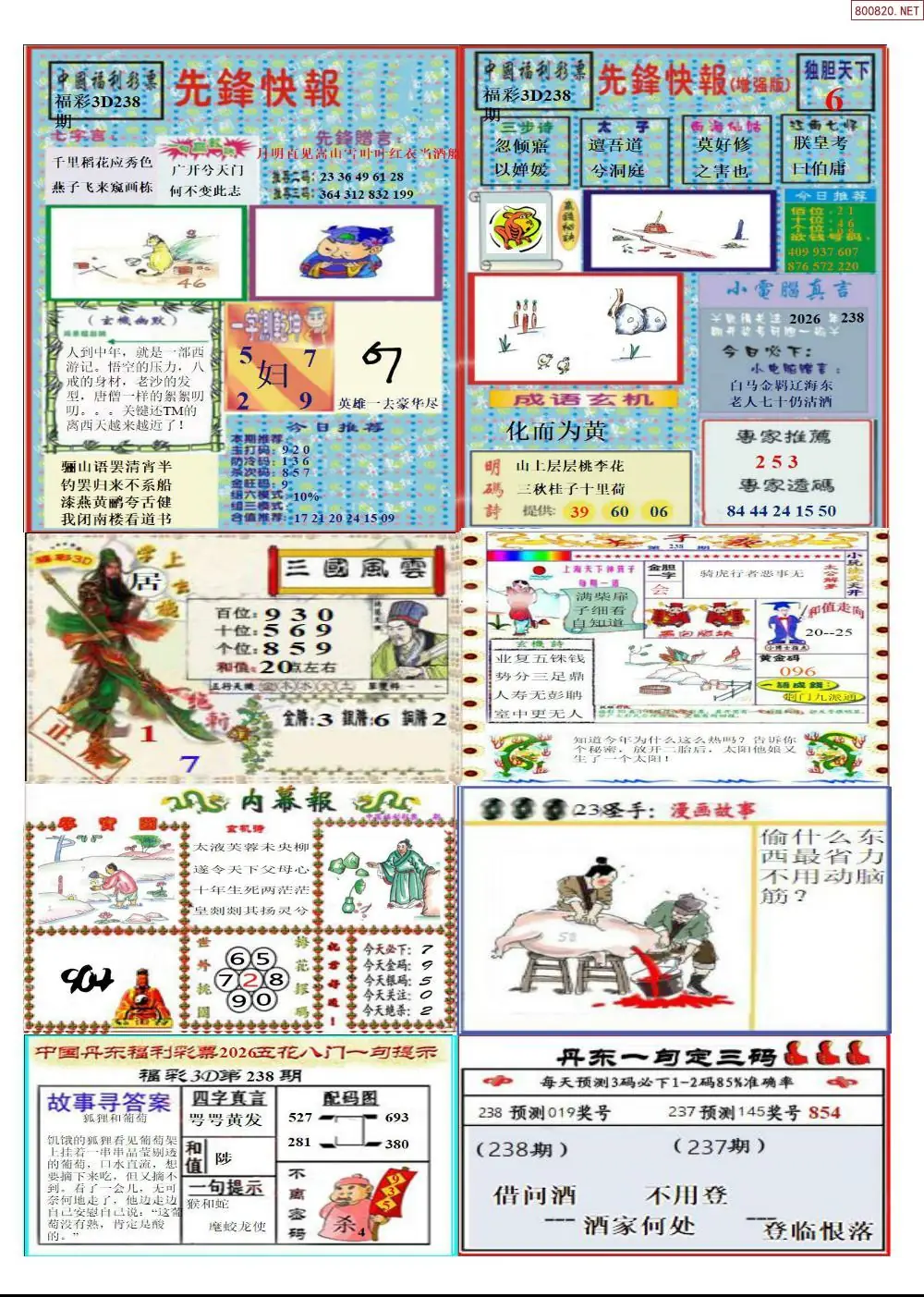 丹东高级全版