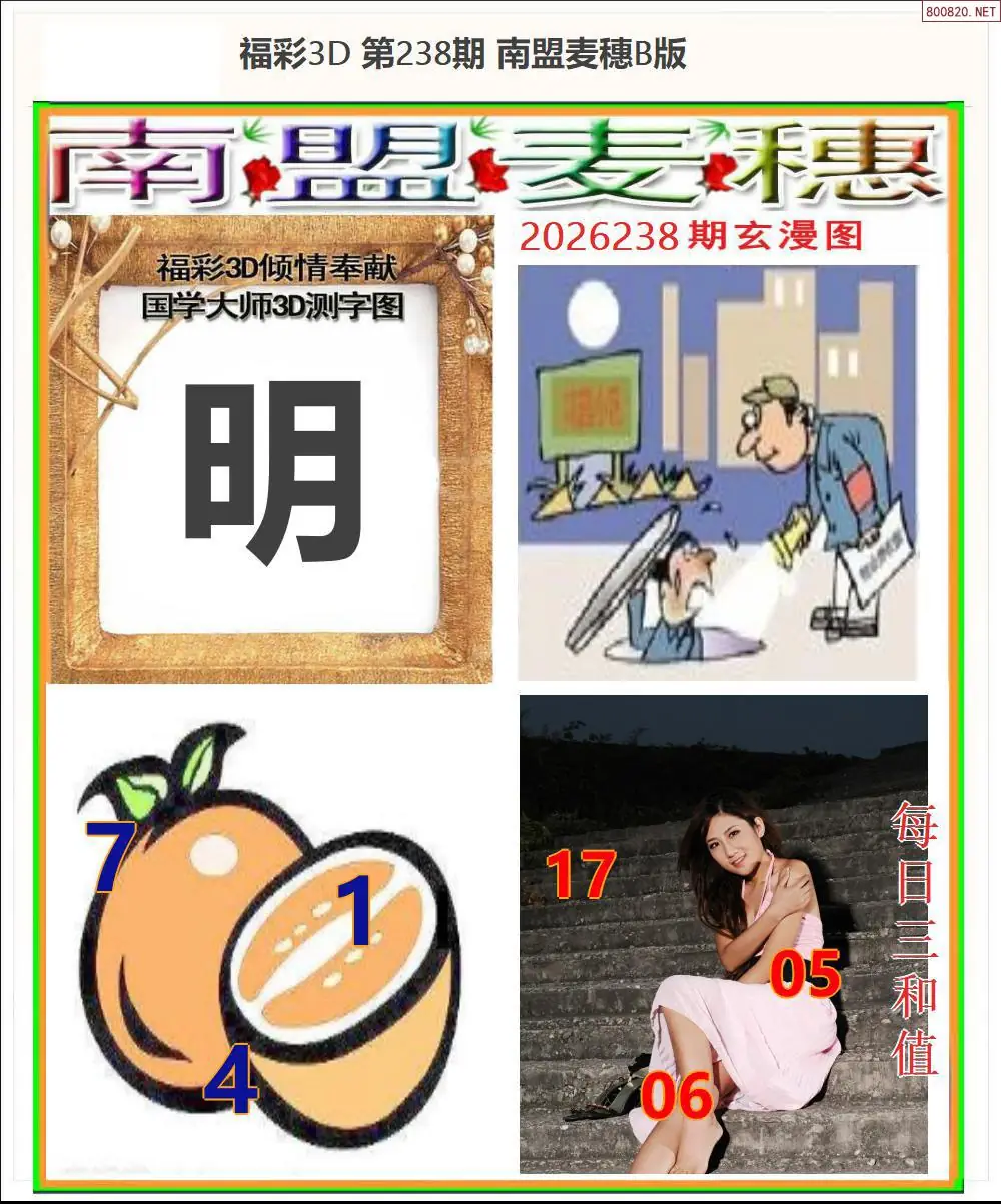 南盟麦穗B版