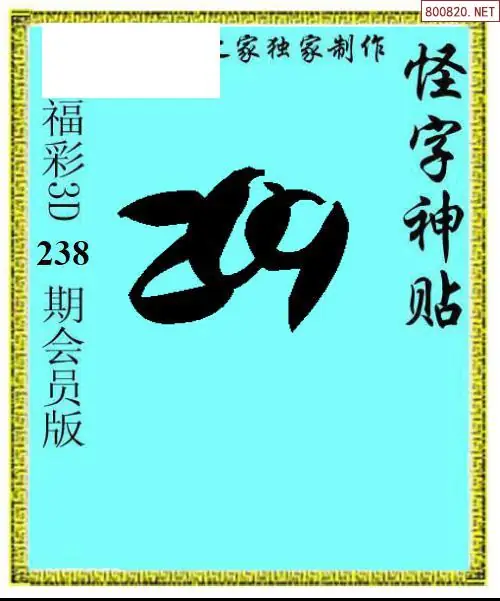 怪字图
