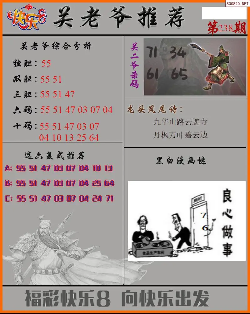关二爷看彩