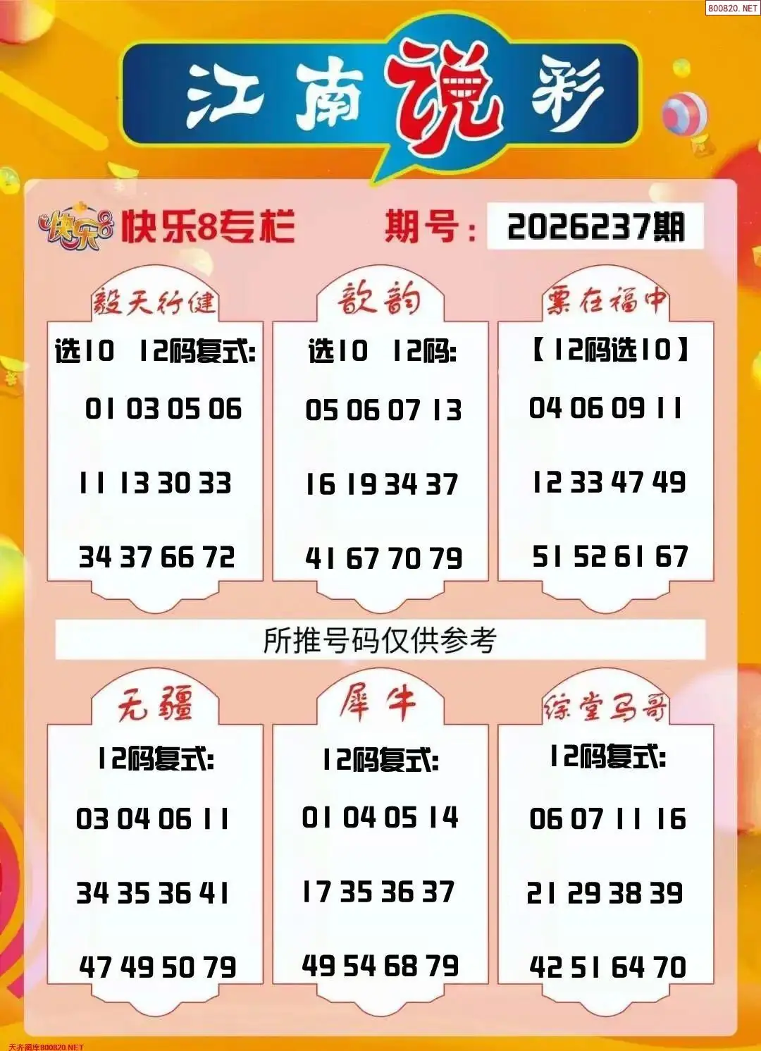 江南说彩