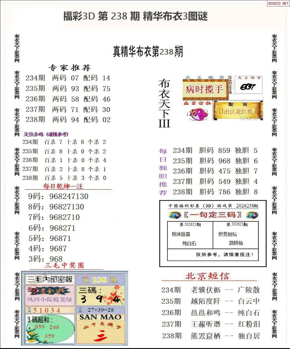 精华布衣3