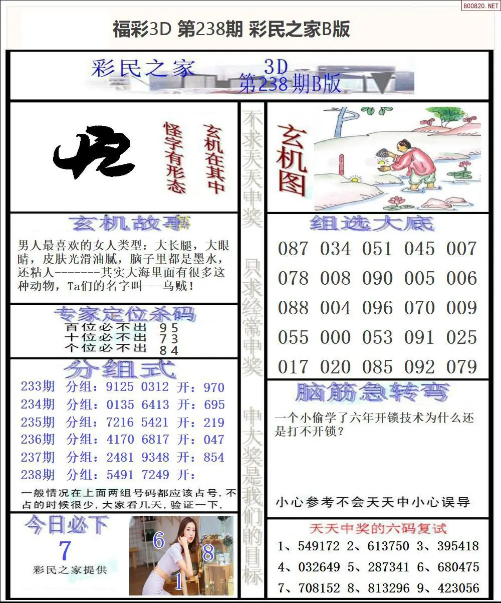 彩民之家B版