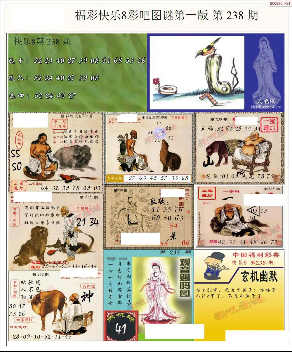 快乐8图谜一版