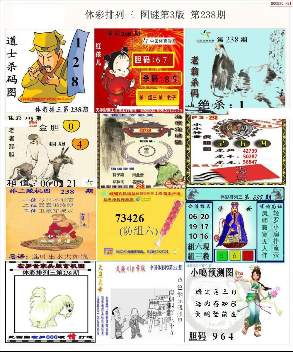 体彩p3图谜三版