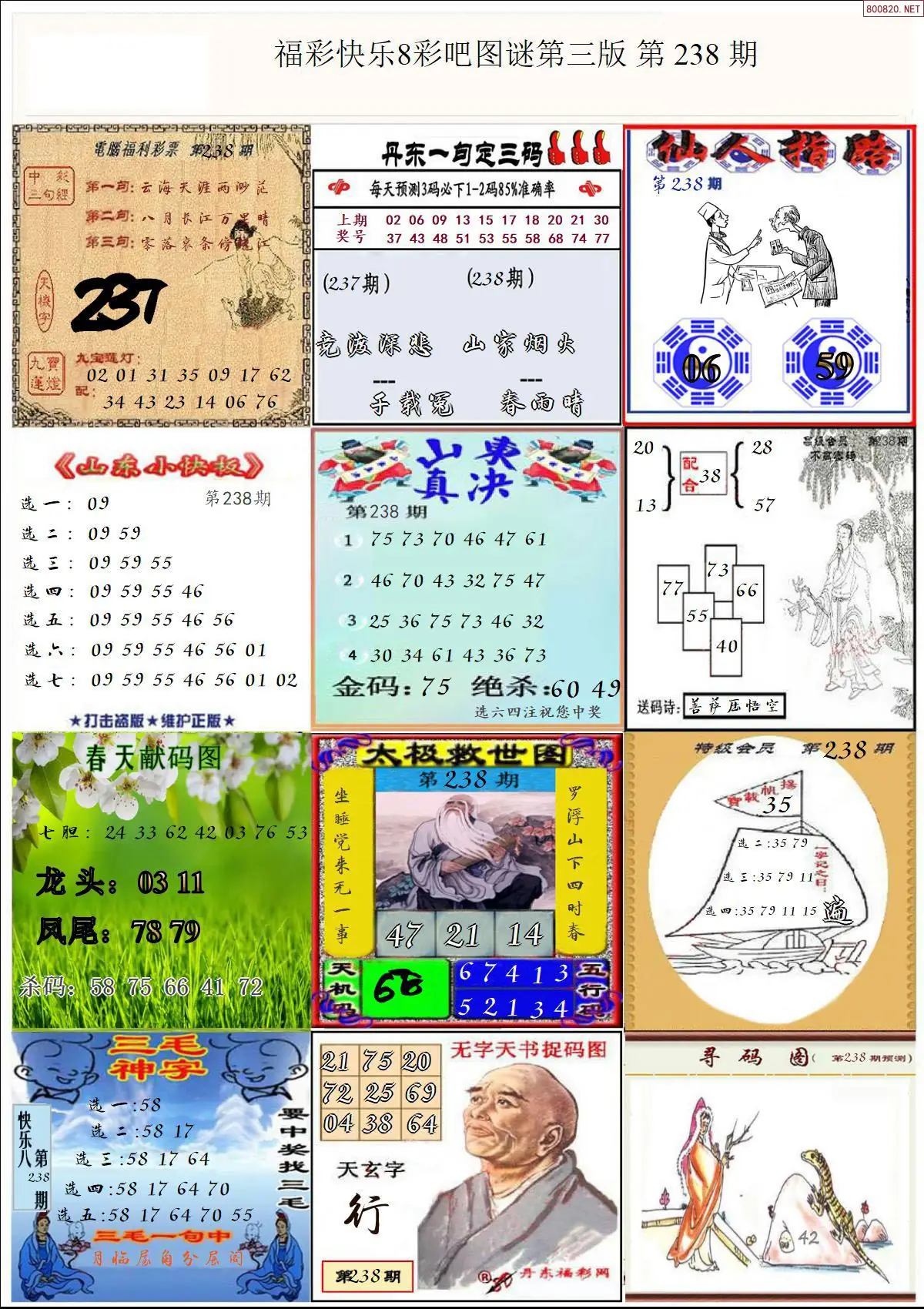 快乐8图谜三版