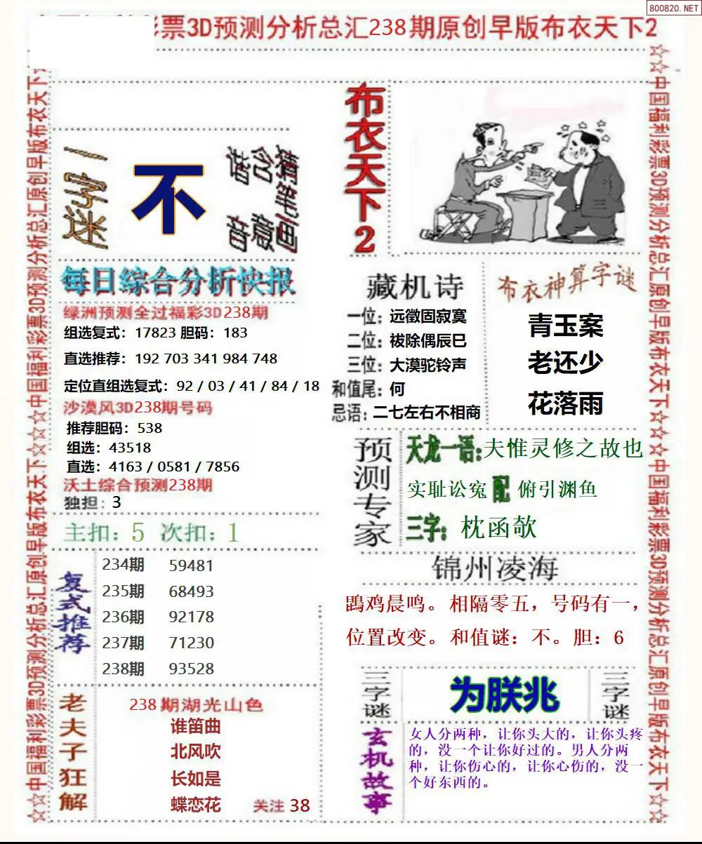 早版布衣2