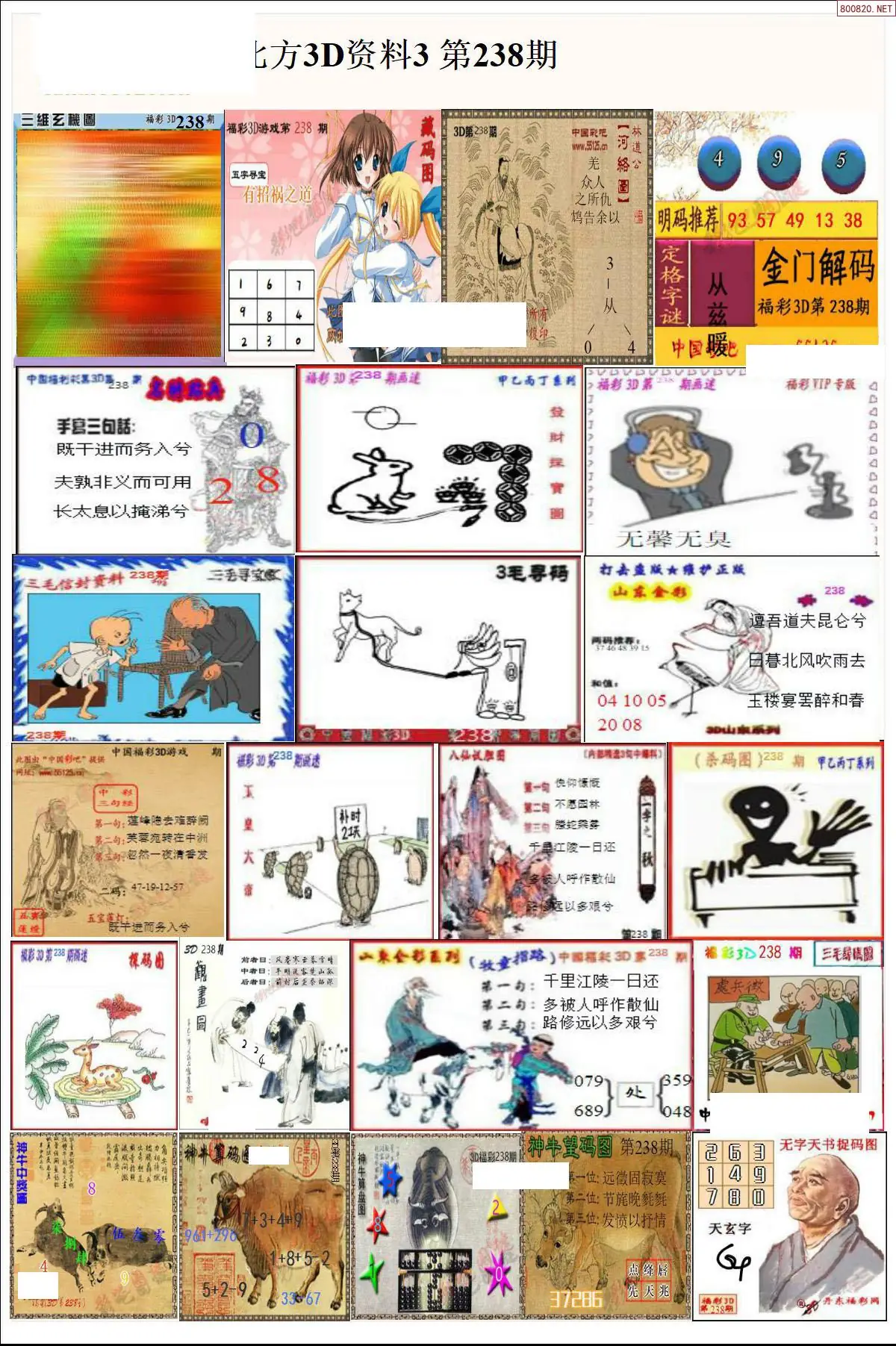 北方资料3