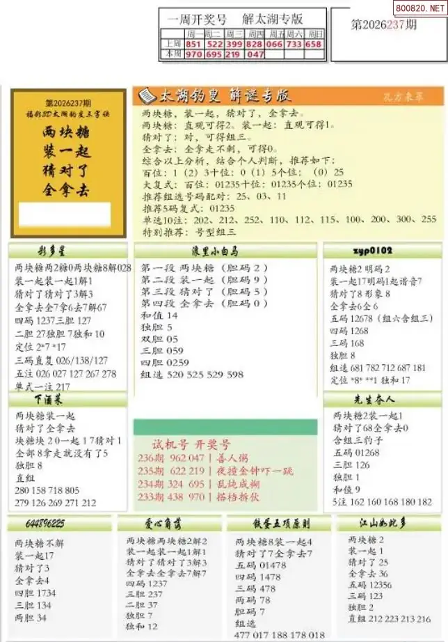 乐彩解太湖