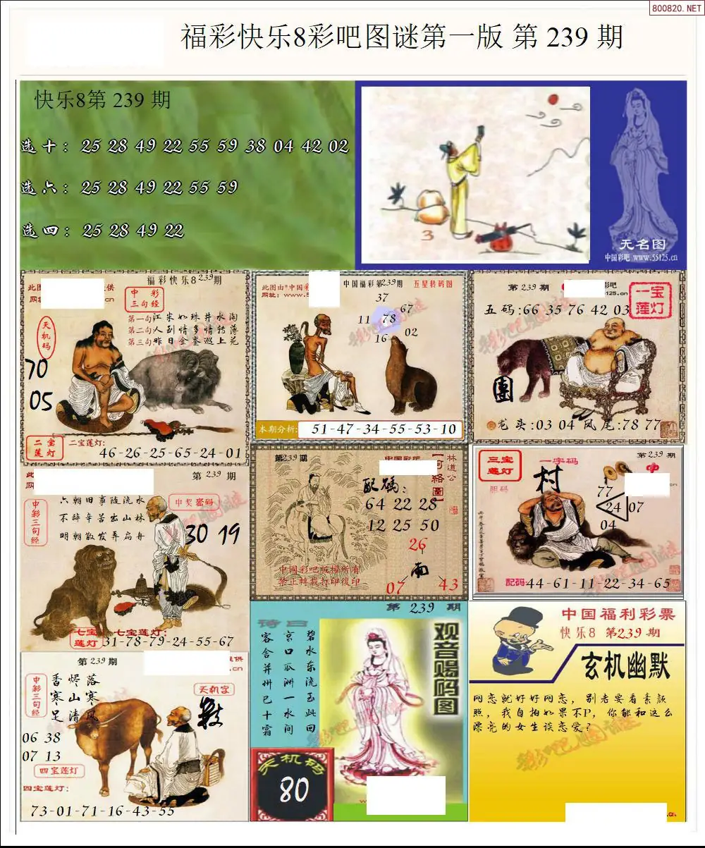 快乐8图谜一版
