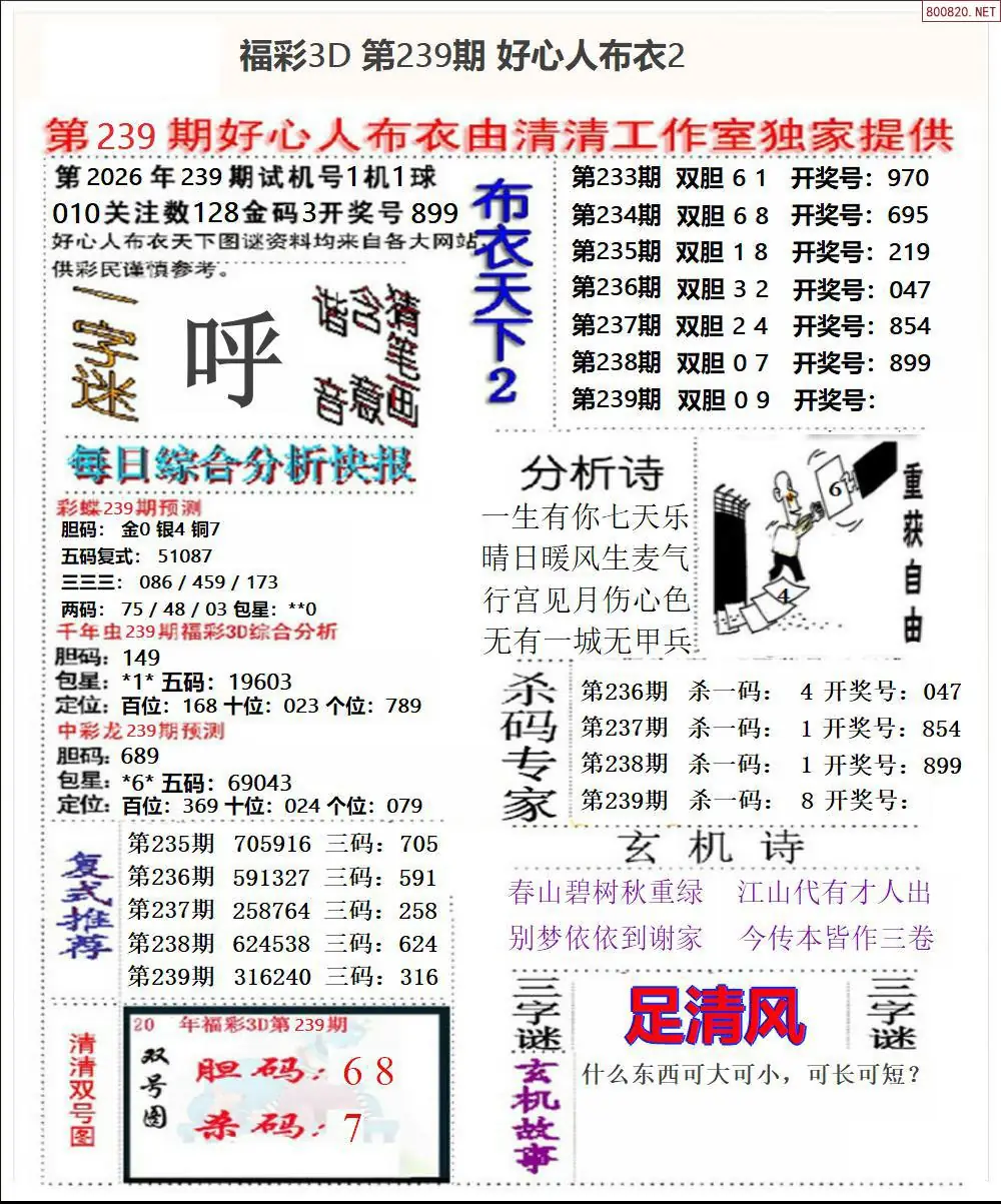 好心人布衣2